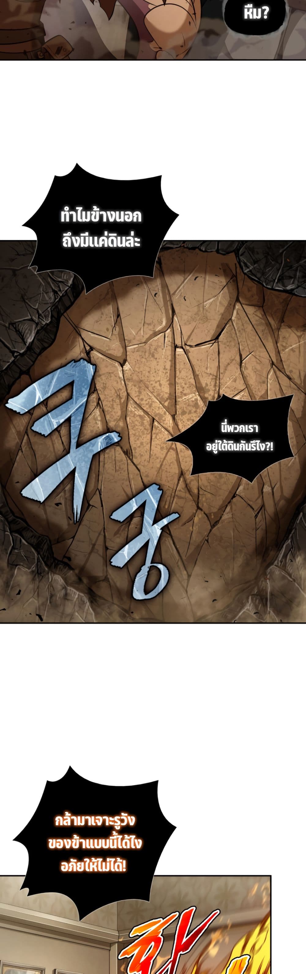 Tomb Raider King ราชันย์จอมโจรปล้นสุสาน page 5