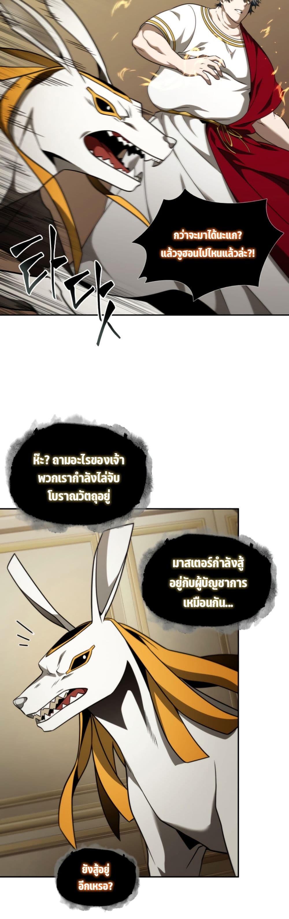 Tomb Raider King ราชันย์จอมโจรปล้นสุสาน page 8