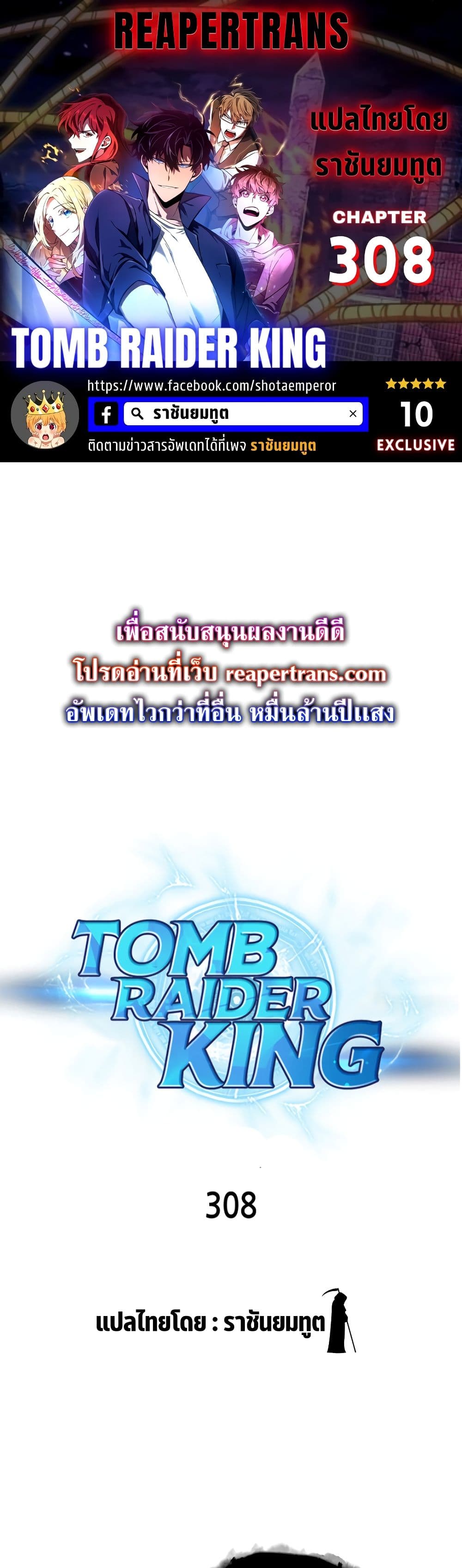 Tomb Raider King ราชันย์จอมโจรปล้นสุสาน page 1