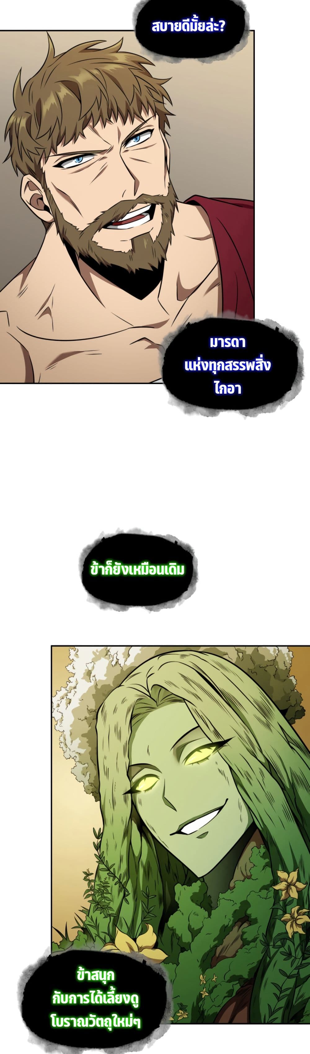 Tomb Raider King ราชันย์จอมโจรปล้นสุสาน page 2