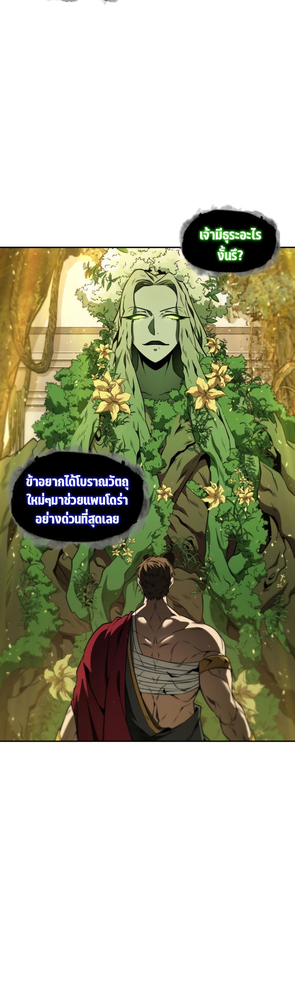 Tomb Raider King ราชันย์จอมโจรปล้นสุสาน page 3