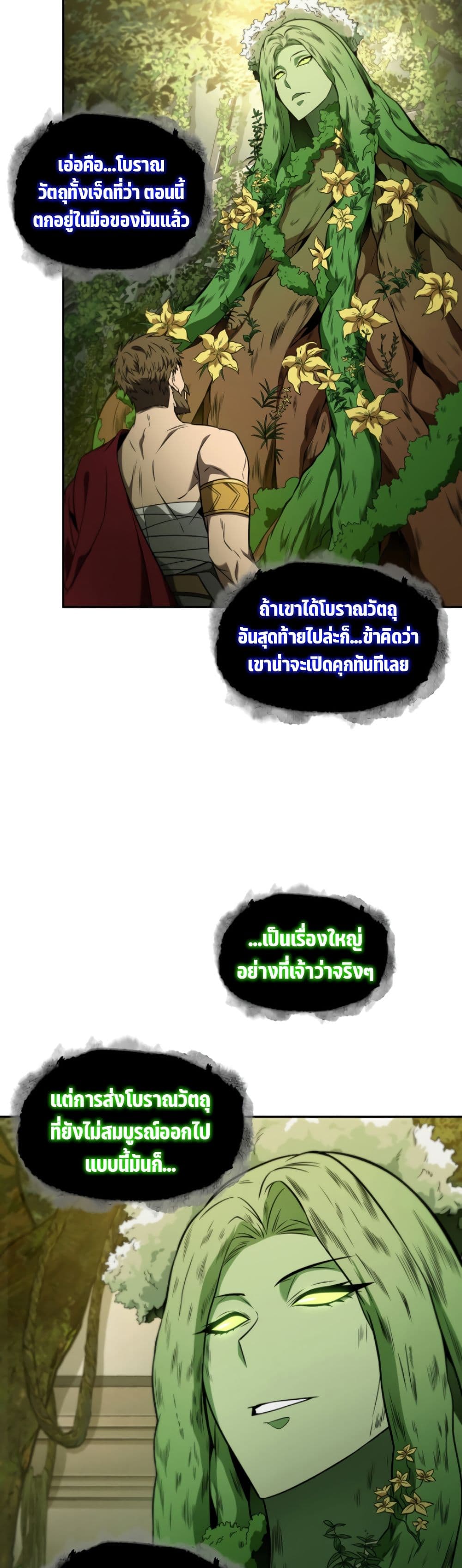 Tomb Raider King ราชันย์จอมโจรปล้นสุสาน page 6