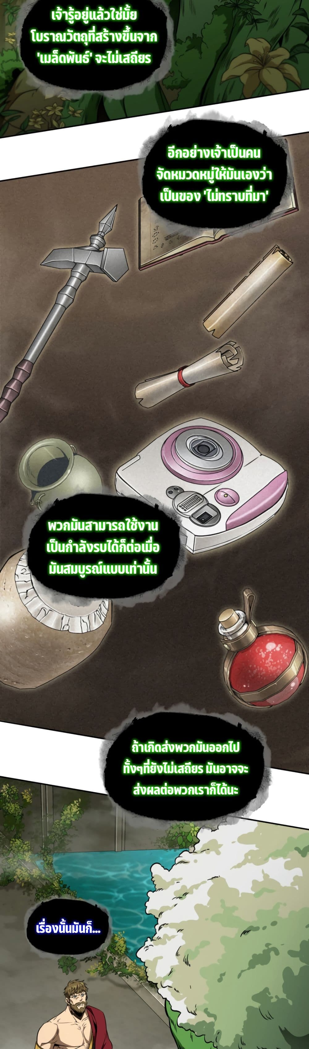 Tomb Raider King ราชันย์จอมโจรปล้นสุสาน page 7