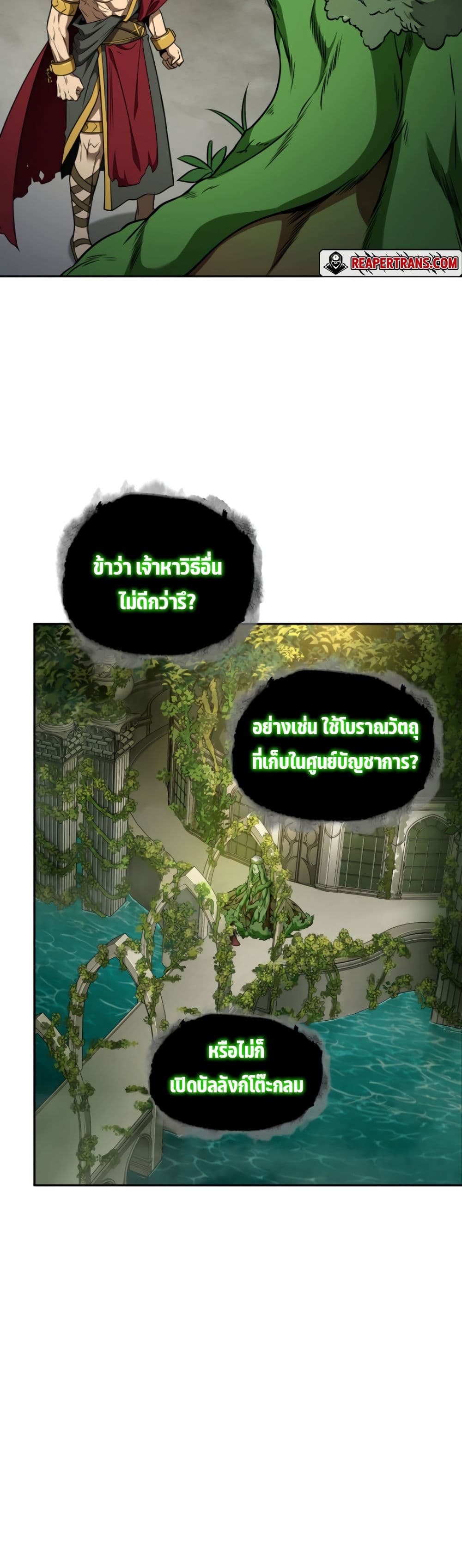 Tomb Raider King ราชันย์จอมโจรปล้นสุสาน page 8