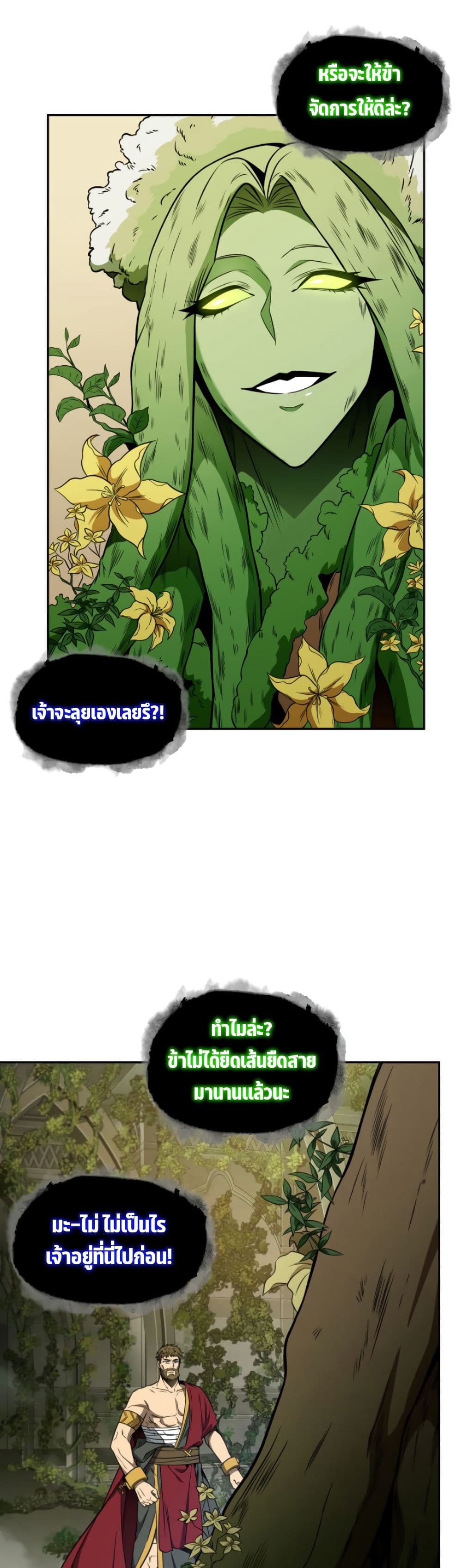 Tomb Raider King ราชันย์จอมโจรปล้นสุสาน page 9