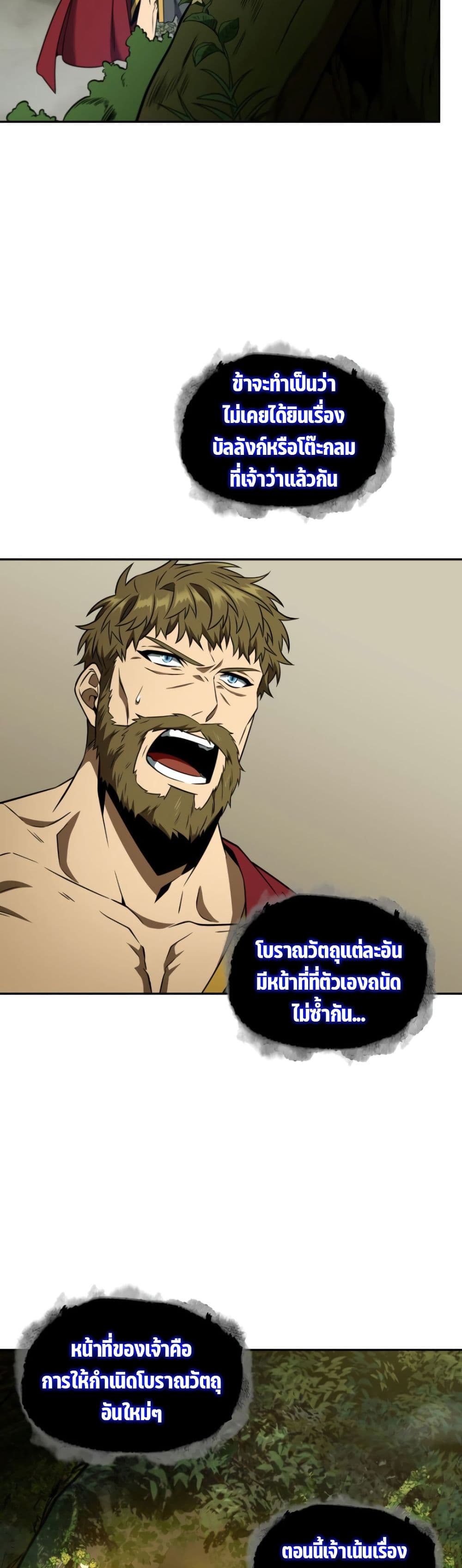 Tomb Raider King ราชันย์จอมโจรปล้นสุสาน page 10