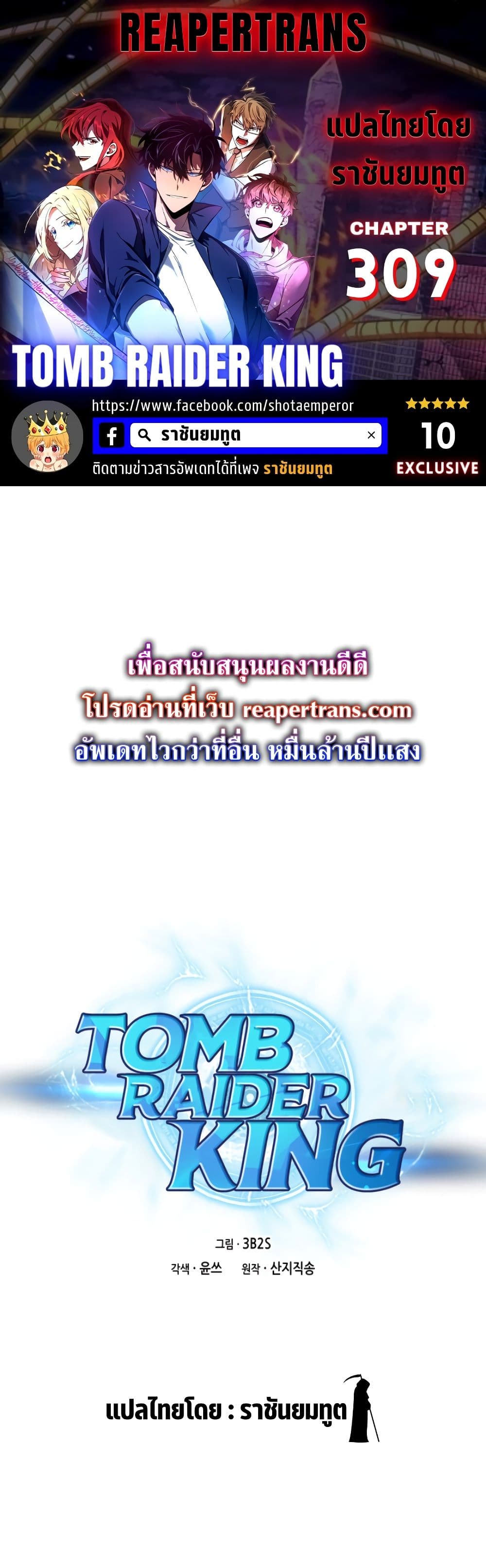 Tomb Raider King ราชันย์จอมโจรปล้นสุสาน page 1
