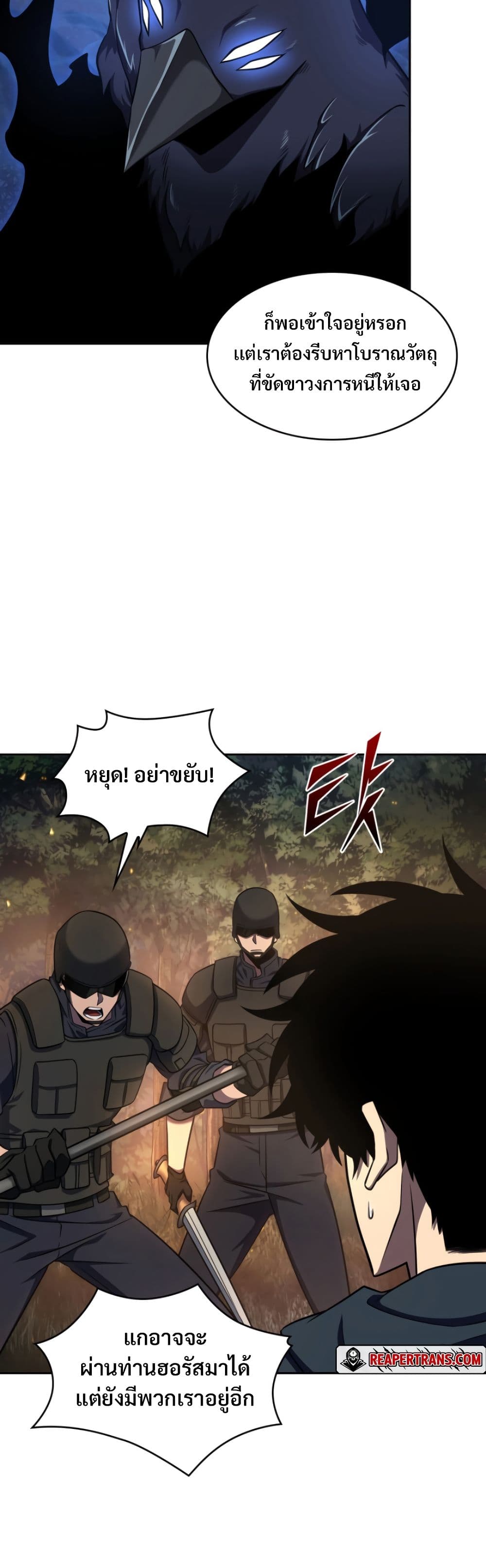 Tomb Raider King ราชันย์จอมโจรปล้นสุสาน page 4