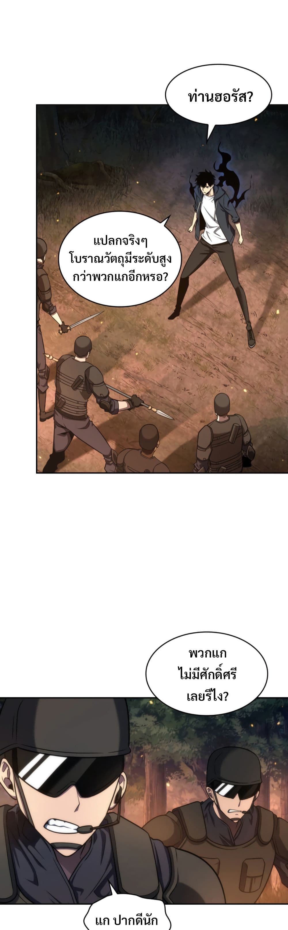 Tomb Raider King ราชันย์จอมโจรปล้นสุสาน page 5