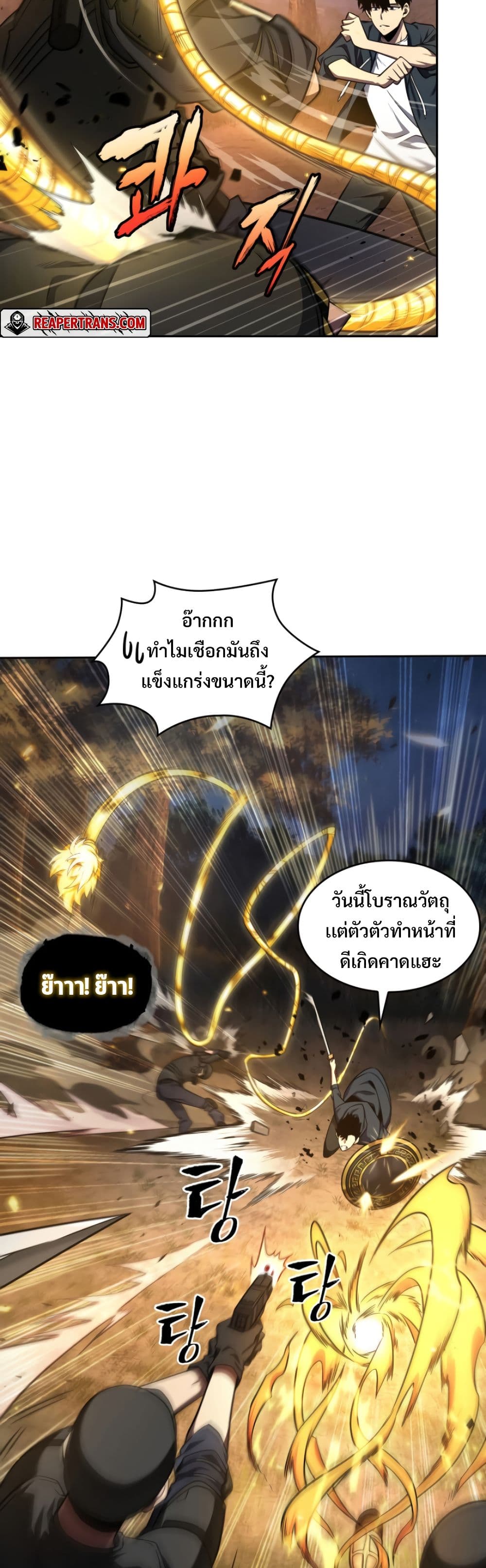 Tomb Raider King ราชันย์จอมโจรปล้นสุสาน page 7