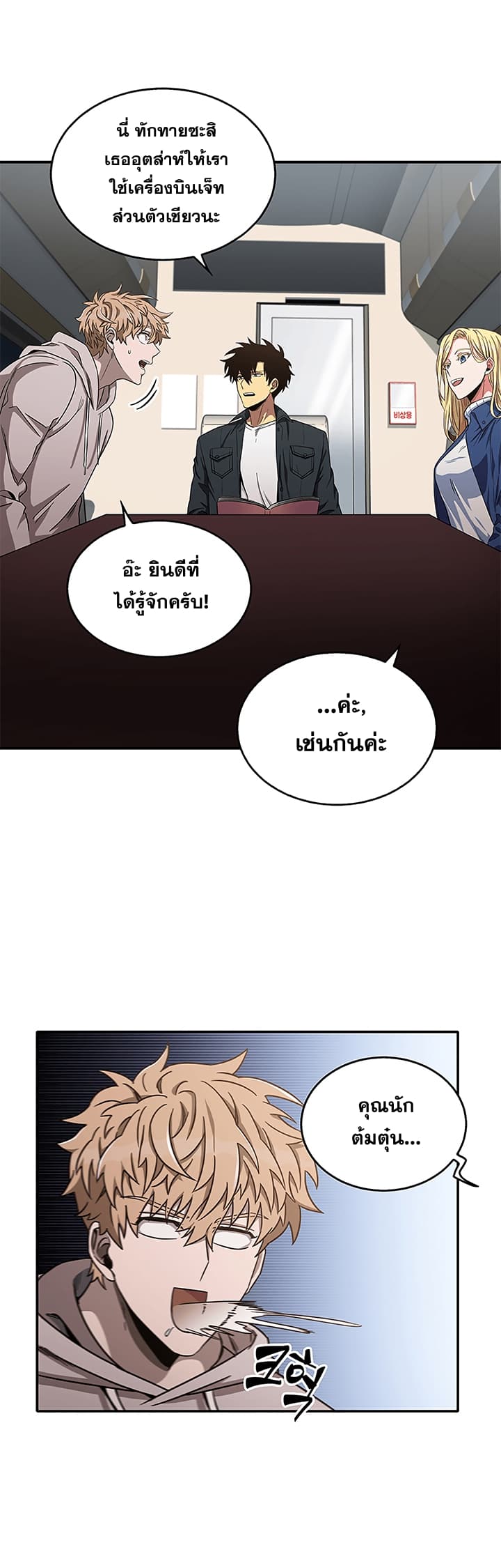 Tomb Raider King ราชันย์จอมโจรปล้นสุสาน page 4