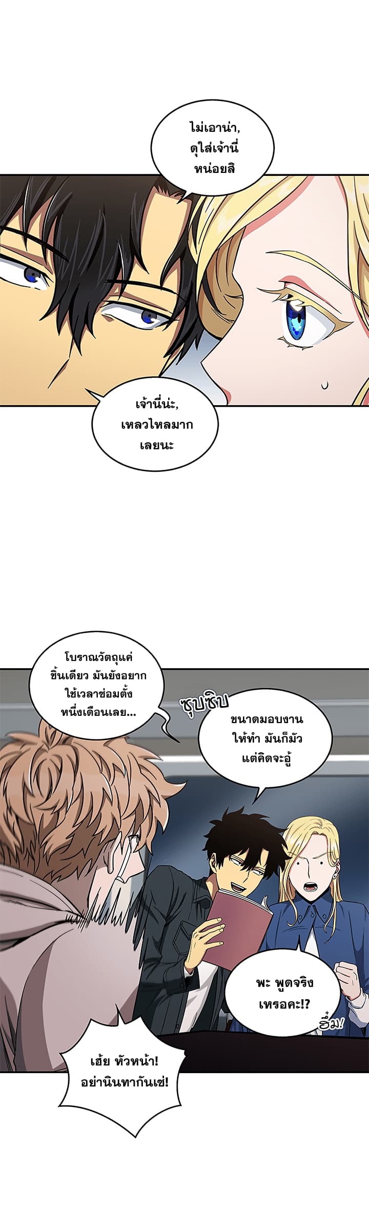 Tomb Raider King ราชันย์จอมโจรปล้นสุสาน page 6