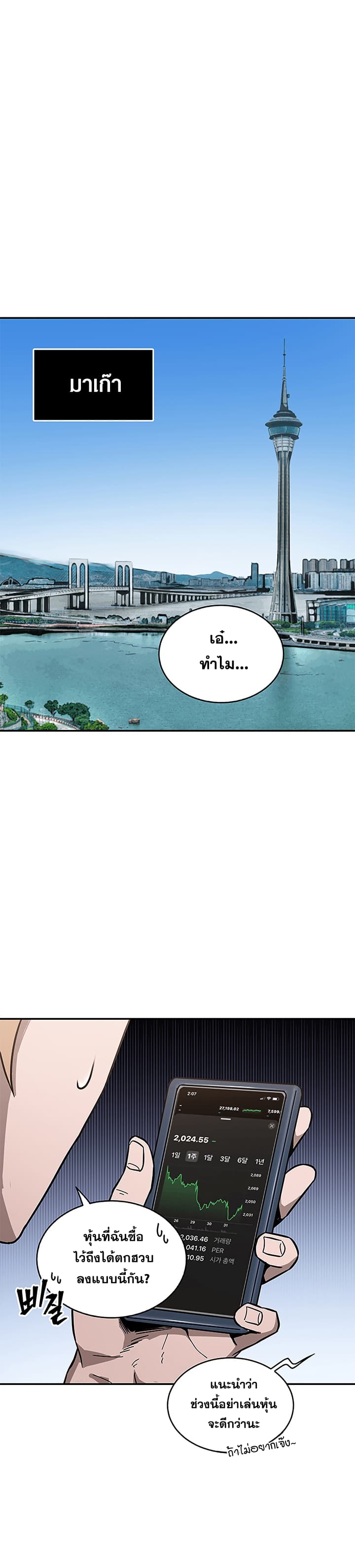 Tomb Raider King ราชันย์จอมโจรปล้นสุสาน page 11