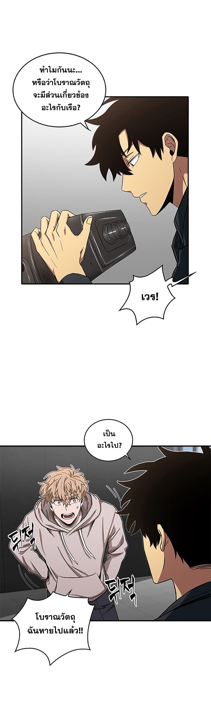 Tomb Raider King ราชันย์จอมโจรปล้นสุสาน page 13