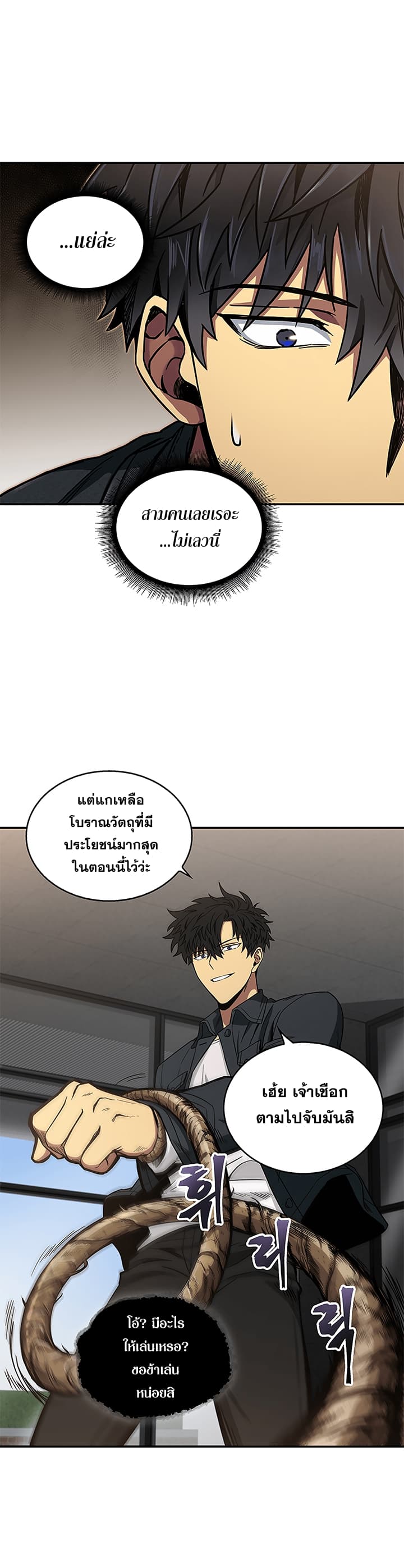 Tomb Raider King ราชันย์จอมโจรปล้นสุสาน page 15