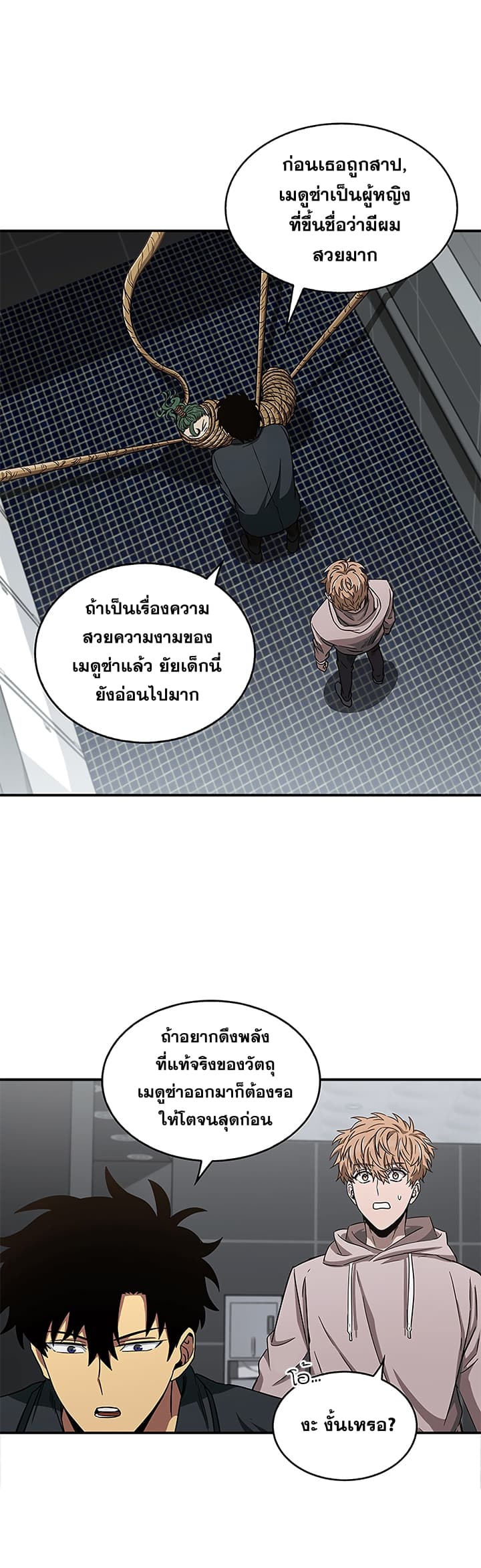 Tomb Raider King ราชันย์จอมโจรปล้นสุสาน page 22