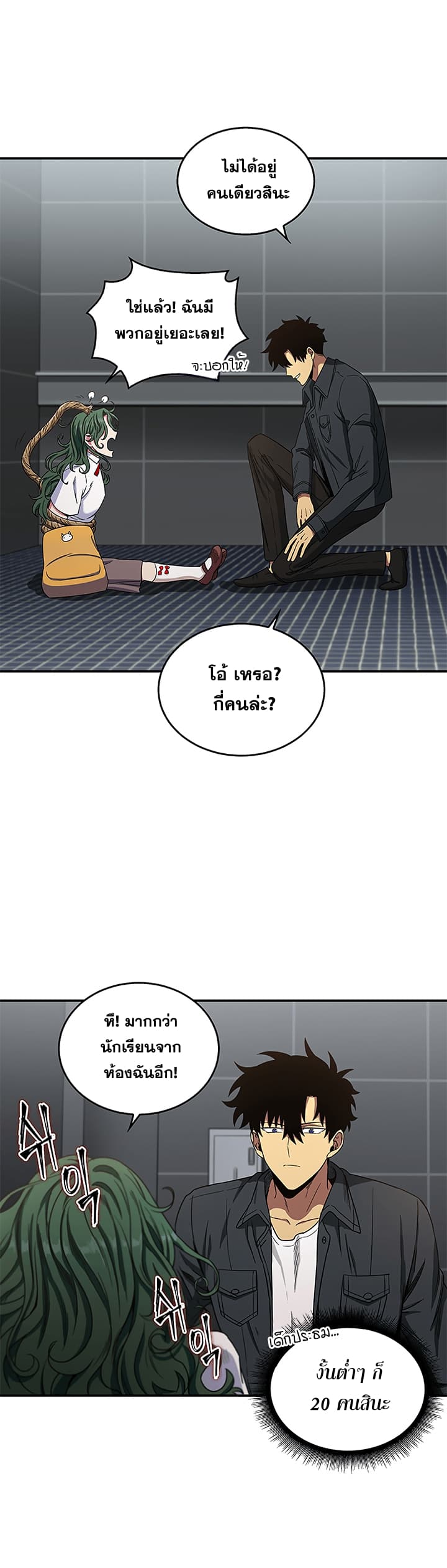 Tomb Raider King ราชันย์จอมโจรปล้นสุสาน page 25
