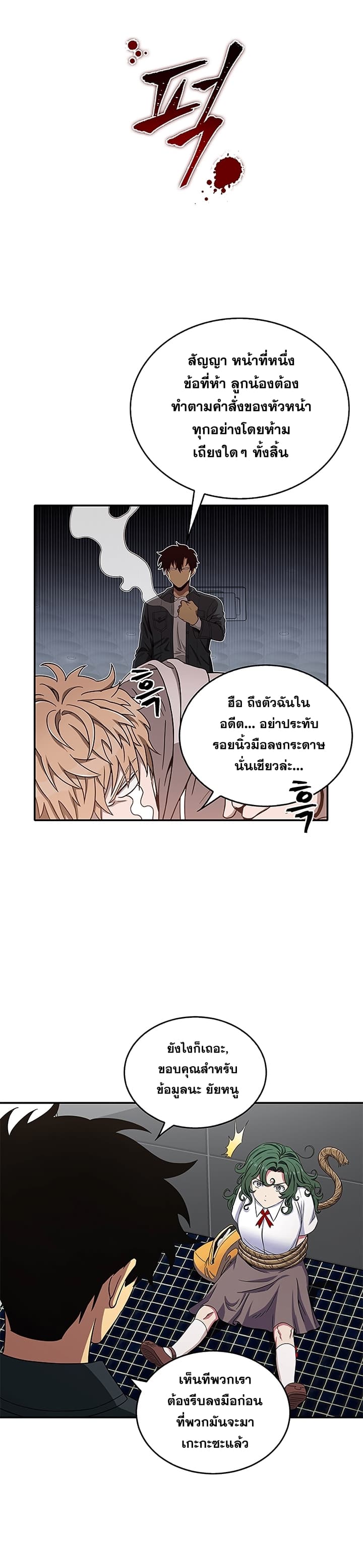 Tomb Raider King ราชันย์จอมโจรปล้นสุสาน page 29