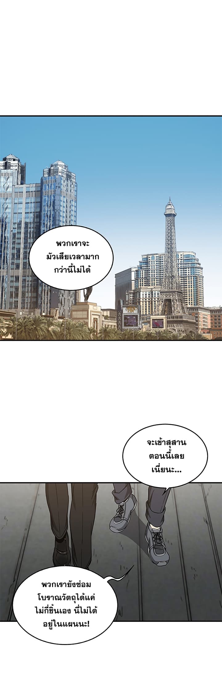 Tomb Raider King ราชันย์จอมโจรปล้นสุสาน page 32