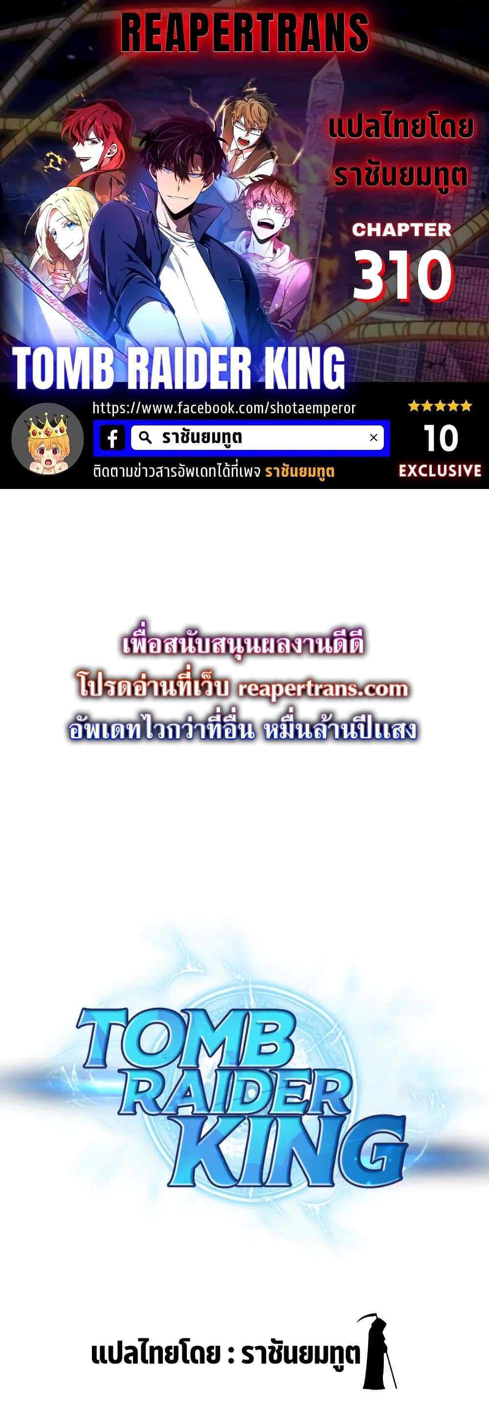 Tomb Raider King ราชันย์จอมโจรปล้นสุสาน page 1