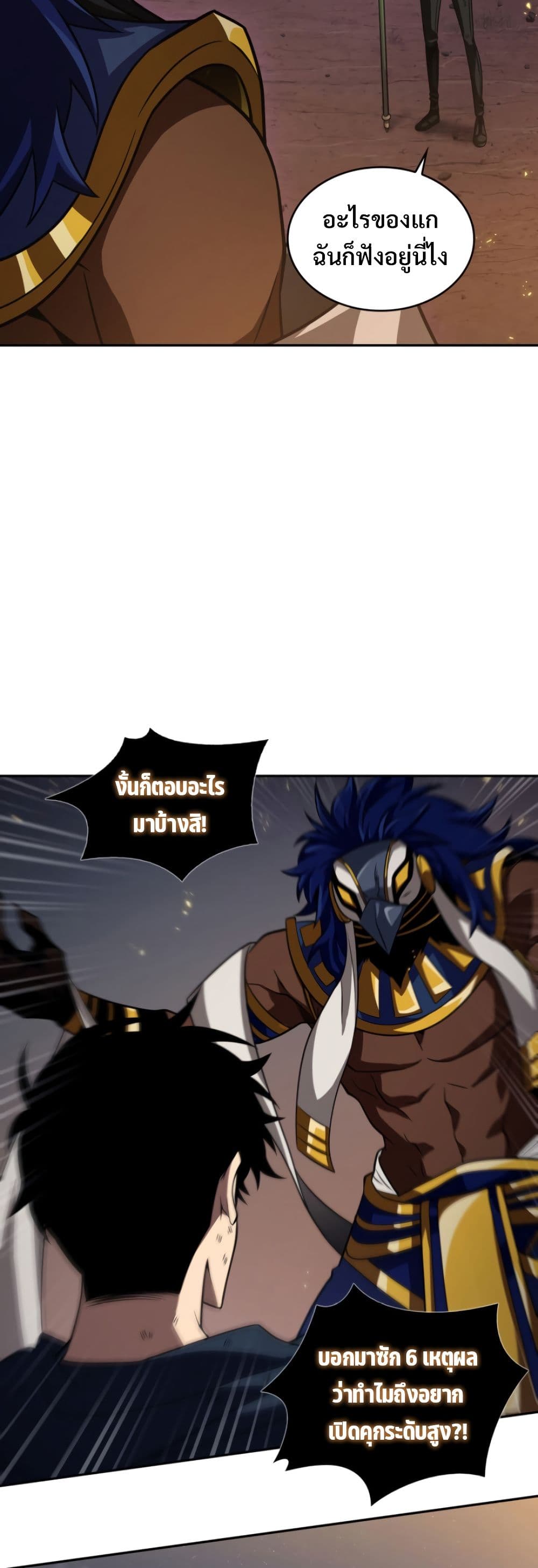 Tomb Raider King ราชันย์จอมโจรปล้นสุสาน page 4