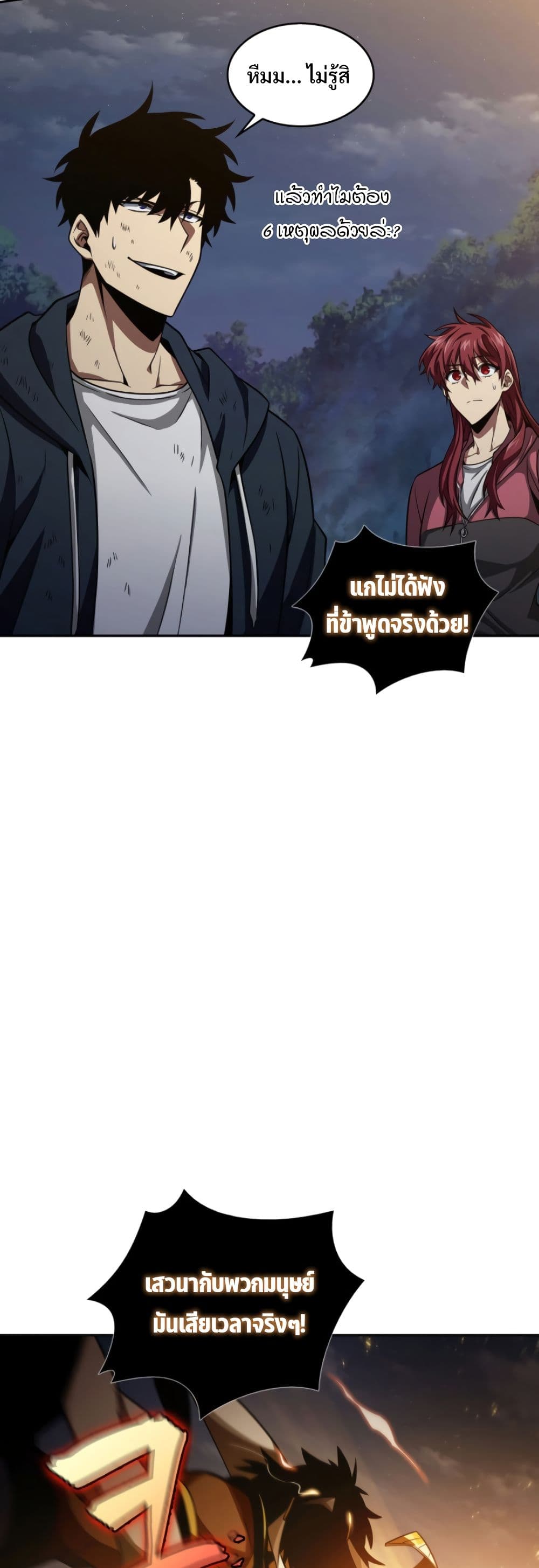 Tomb Raider King ราชันย์จอมโจรปล้นสุสาน page 5
