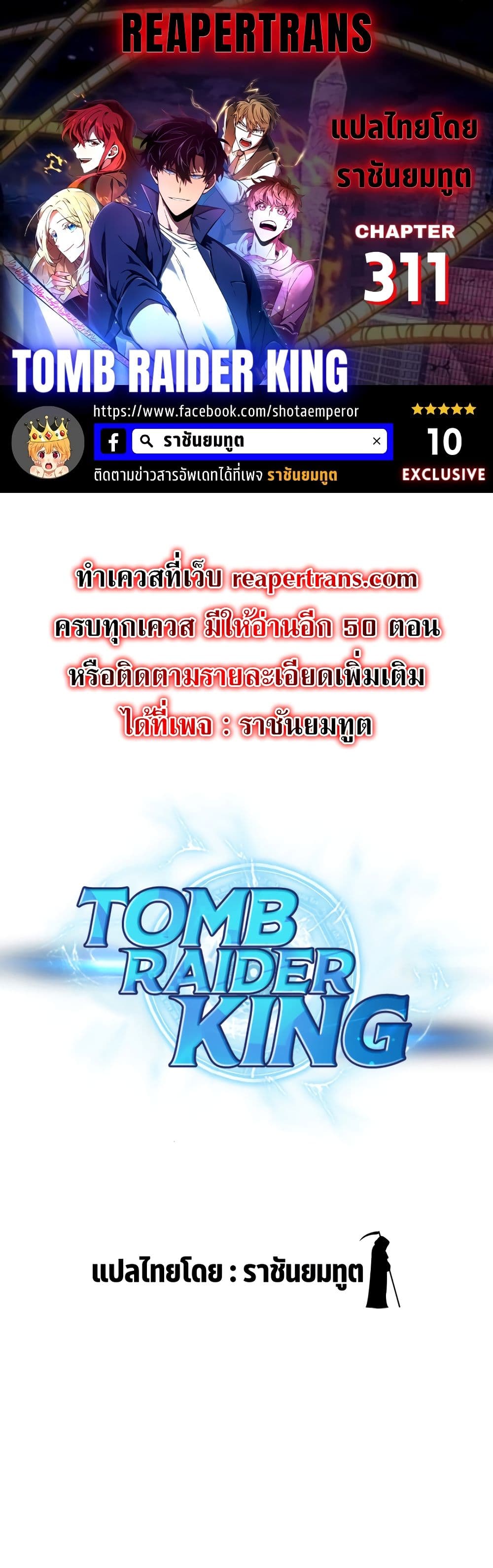 Tomb Raider King ราชันย์จอมโจรปล้นสุสาน page 1