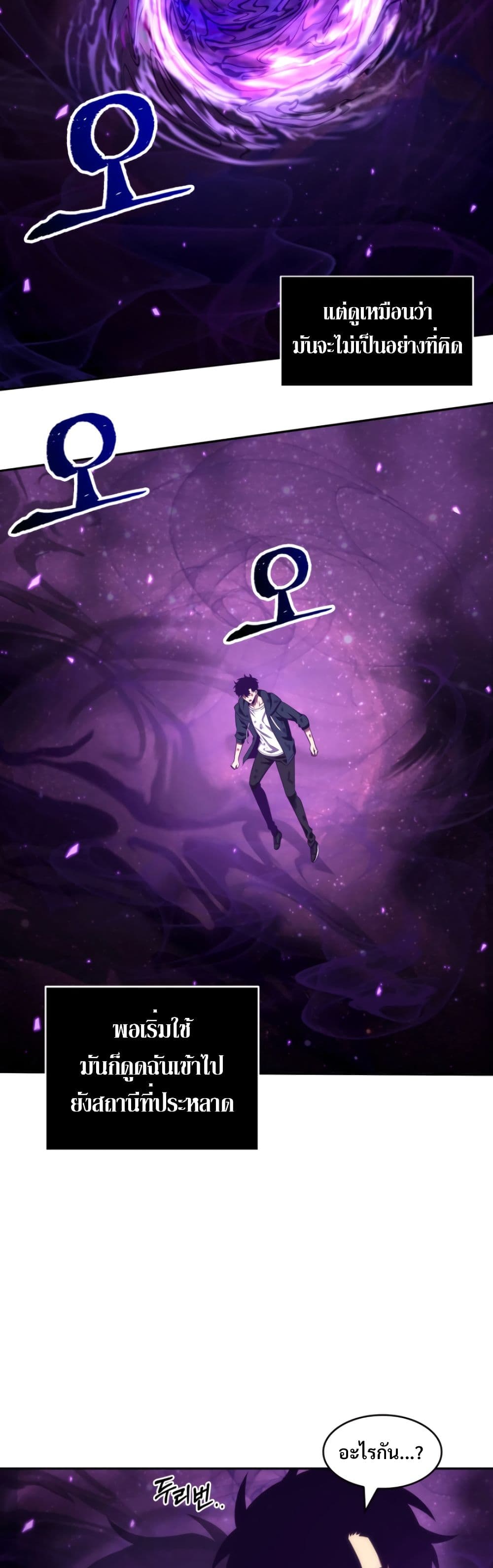 Tomb Raider King ราชันย์จอมโจรปล้นสุสาน page 5