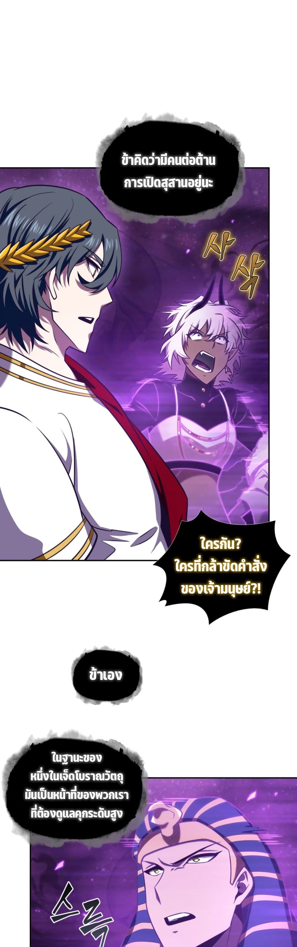 Tomb Raider King ราชันย์จอมโจรปล้นสุสาน page 7