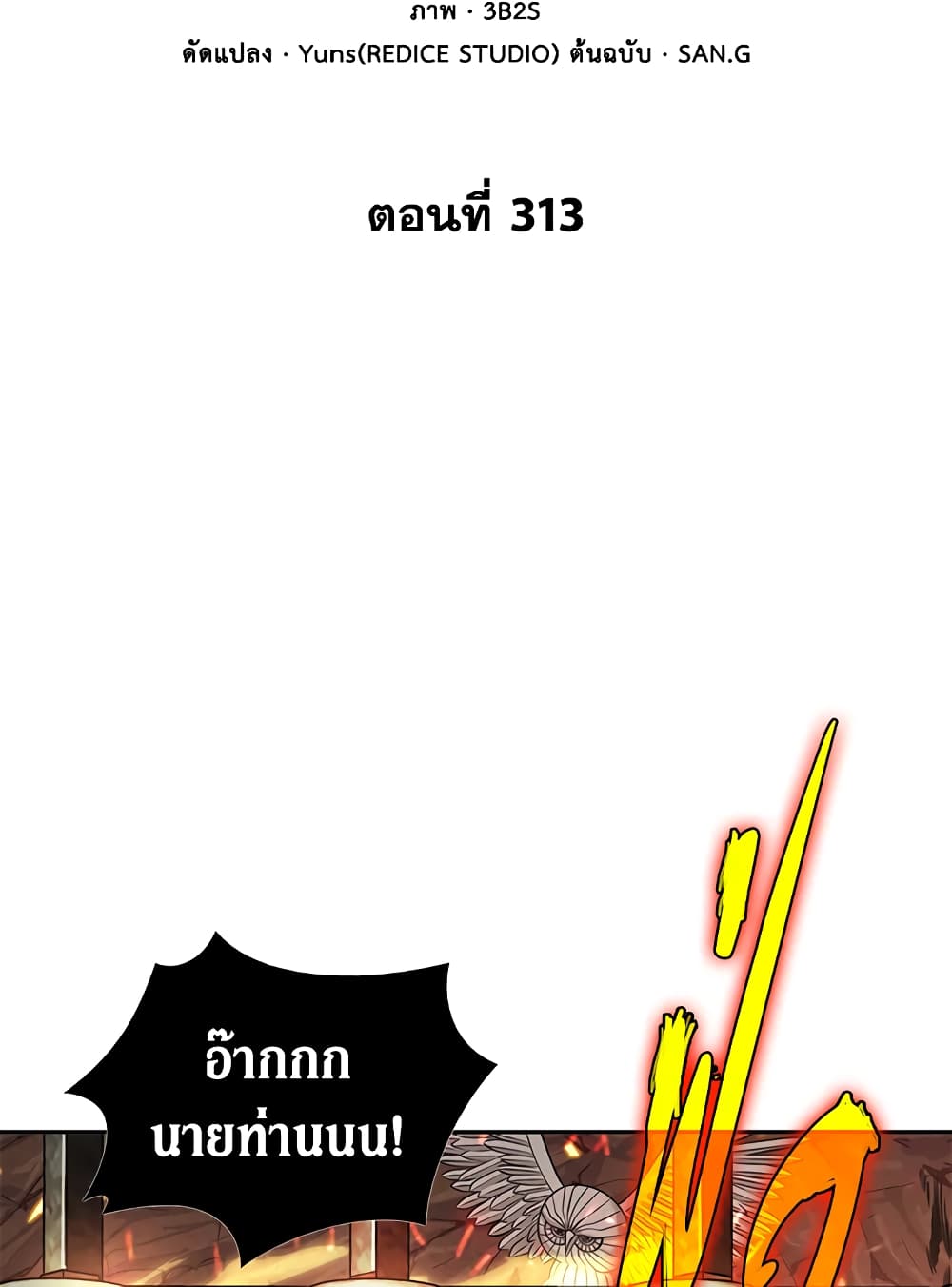 Tomb Raider King ราชันย์จอมโจรปล้นสุสาน page 2
