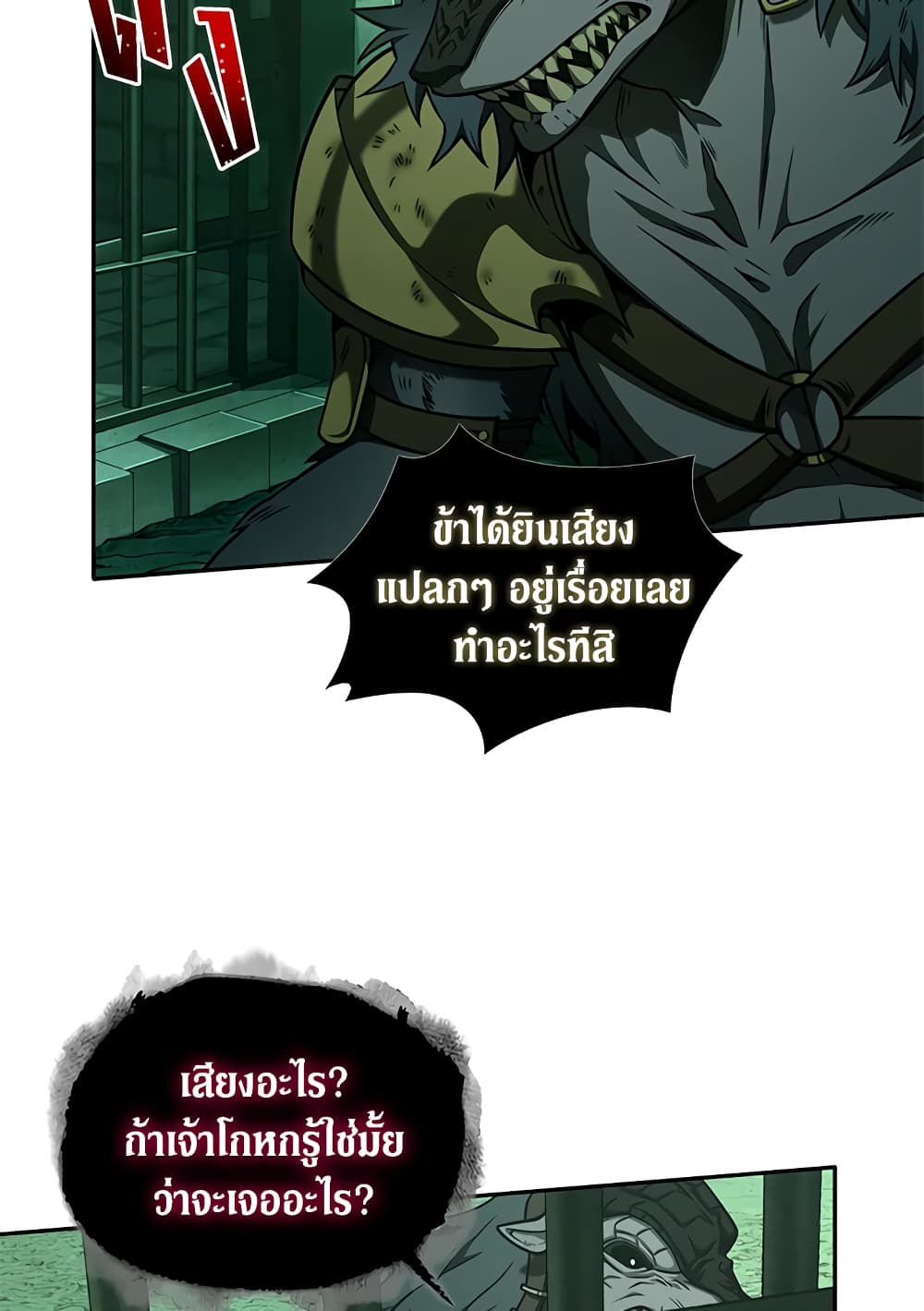 Tomb Raider King ราชันย์จอมโจรปล้นสุสาน page 4