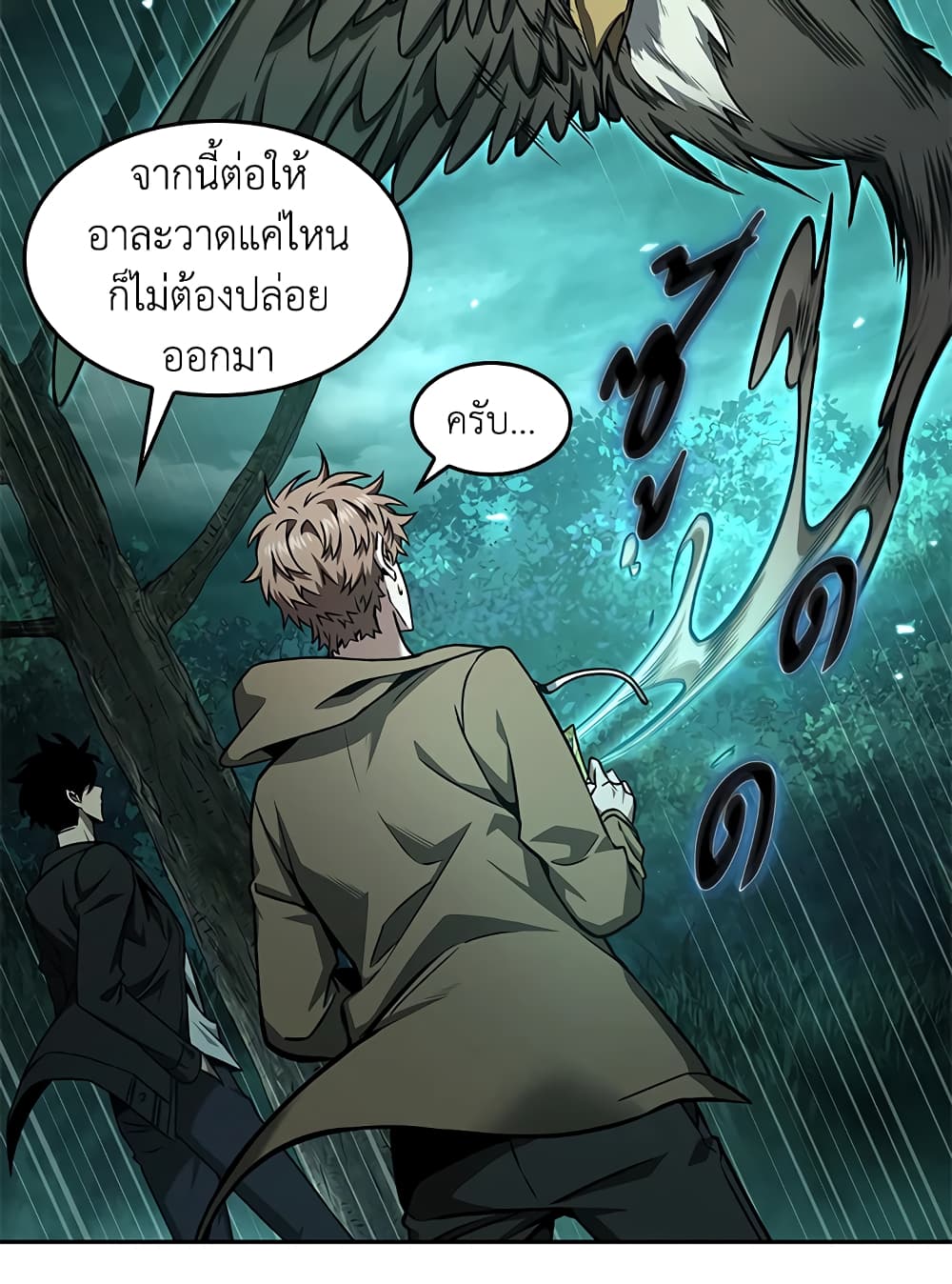 Tomb Raider King ราชันย์จอมโจรปล้นสุสาน page 10