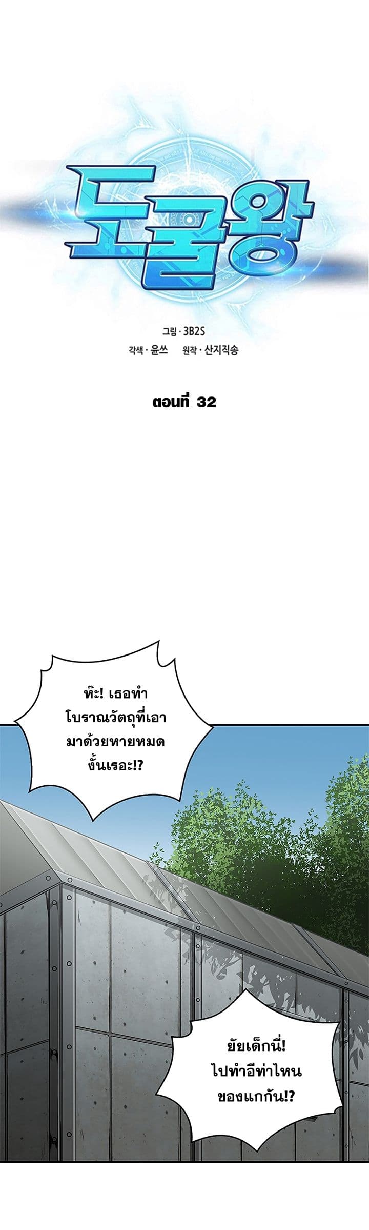 Tomb Raider King ราชันย์จอมโจรปล้นสุสาน page 1