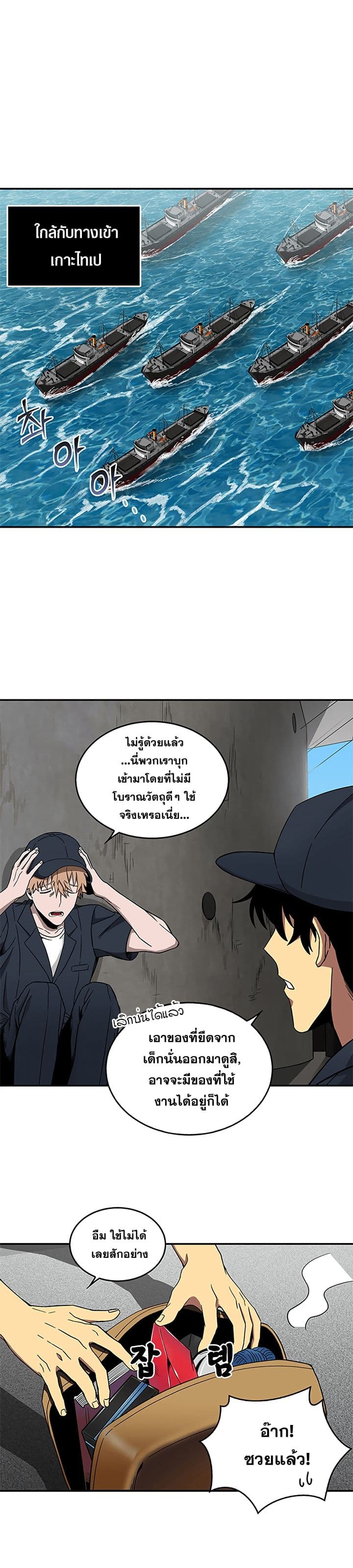 Tomb Raider King ราชันย์จอมโจรปล้นสุสาน page 8