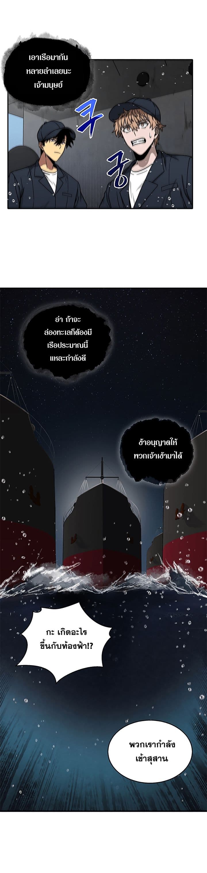 Tomb Raider King ราชันย์จอมโจรปล้นสุสาน page 9