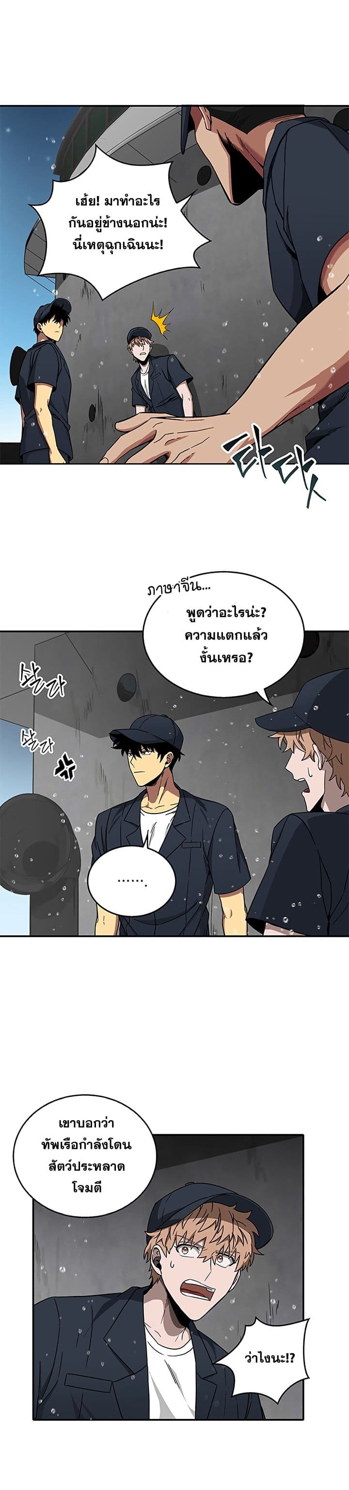 Tomb Raider King ราชันย์จอมโจรปล้นสุสาน page 10