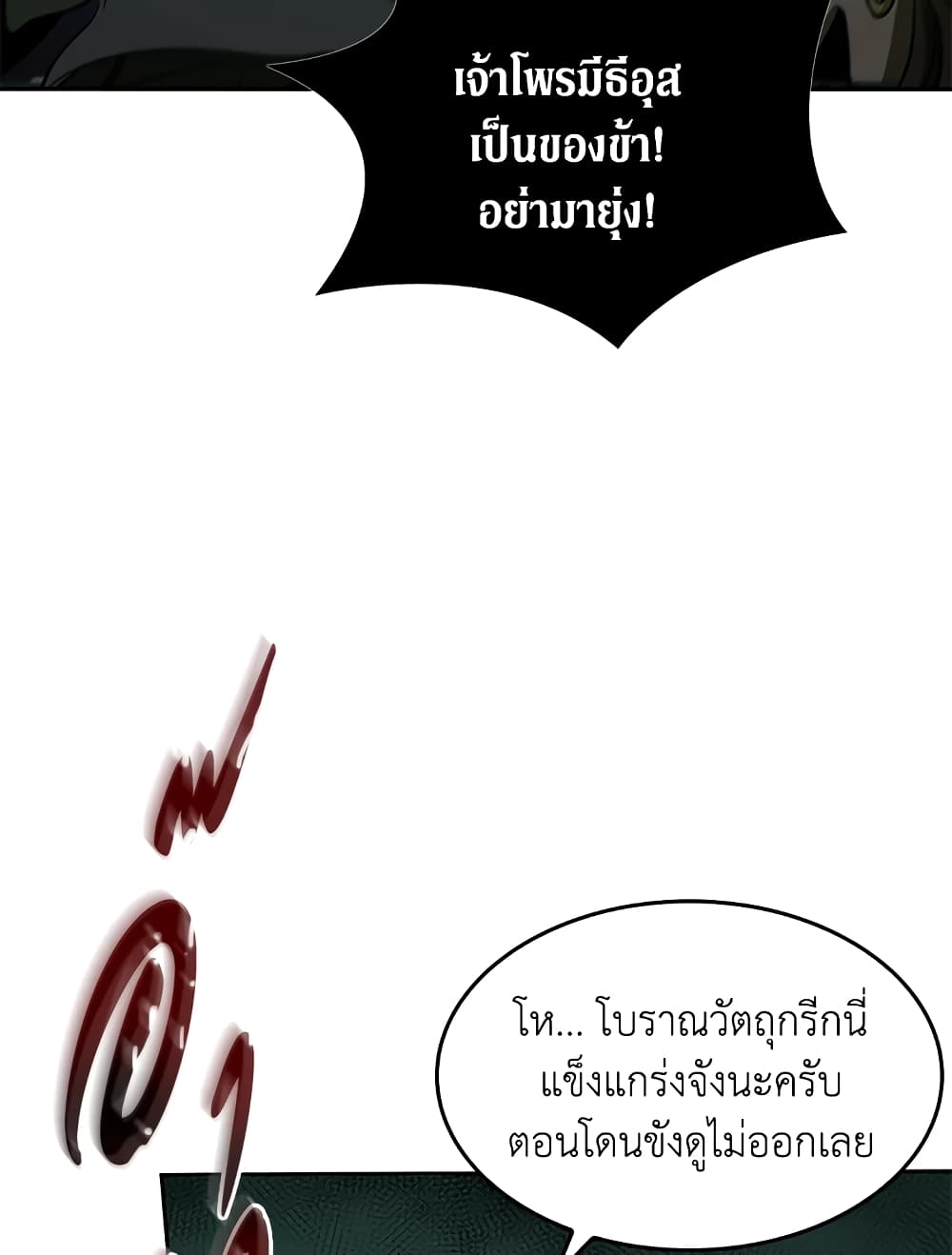 Tomb Raider King ราชันย์จอมโจรปล้นสุสาน page 5