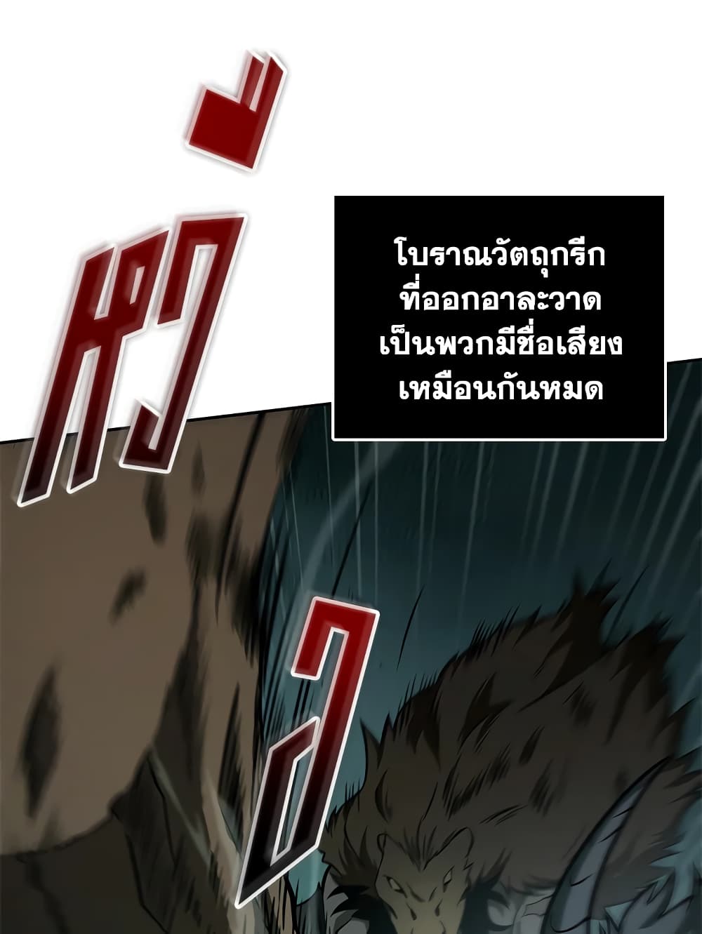 Tomb Raider King ราชันย์จอมโจรปล้นสุสาน page 9