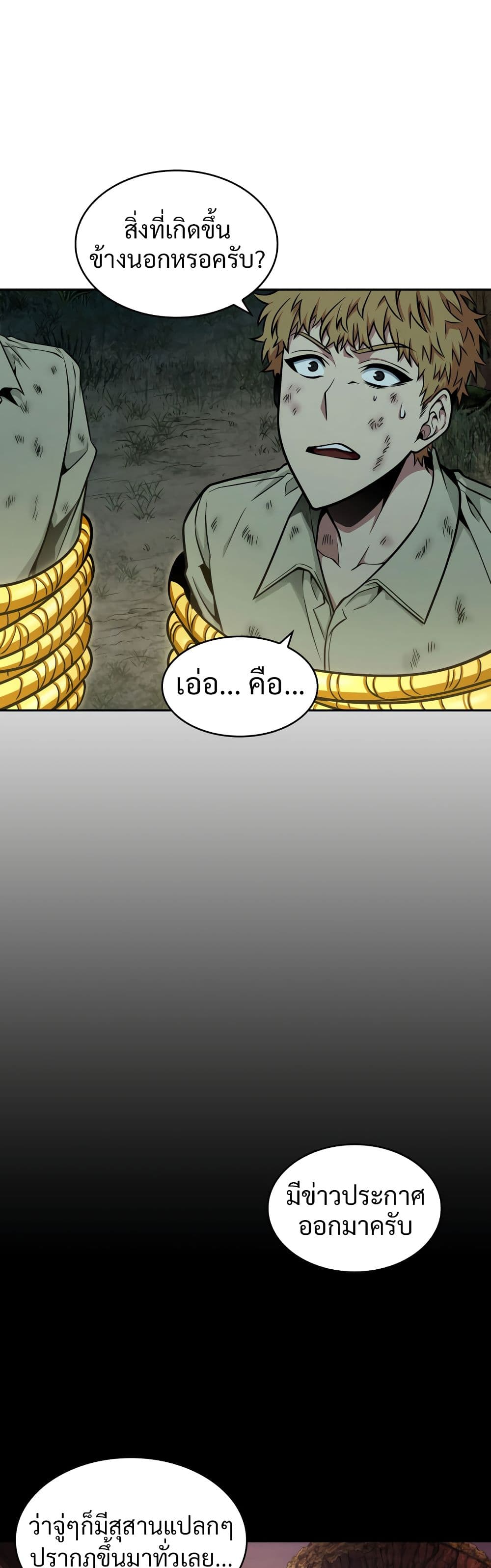 Tomb Raider King ราชันย์จอมโจรปล้นสุสาน page 2