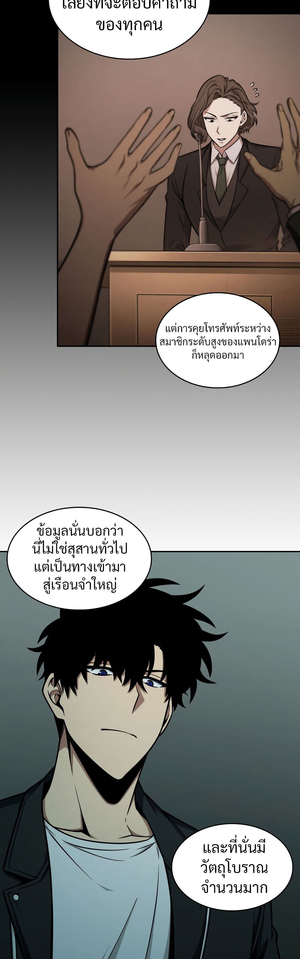 Tomb Raider King ราชันย์จอมโจรปล้นสุสาน page 4