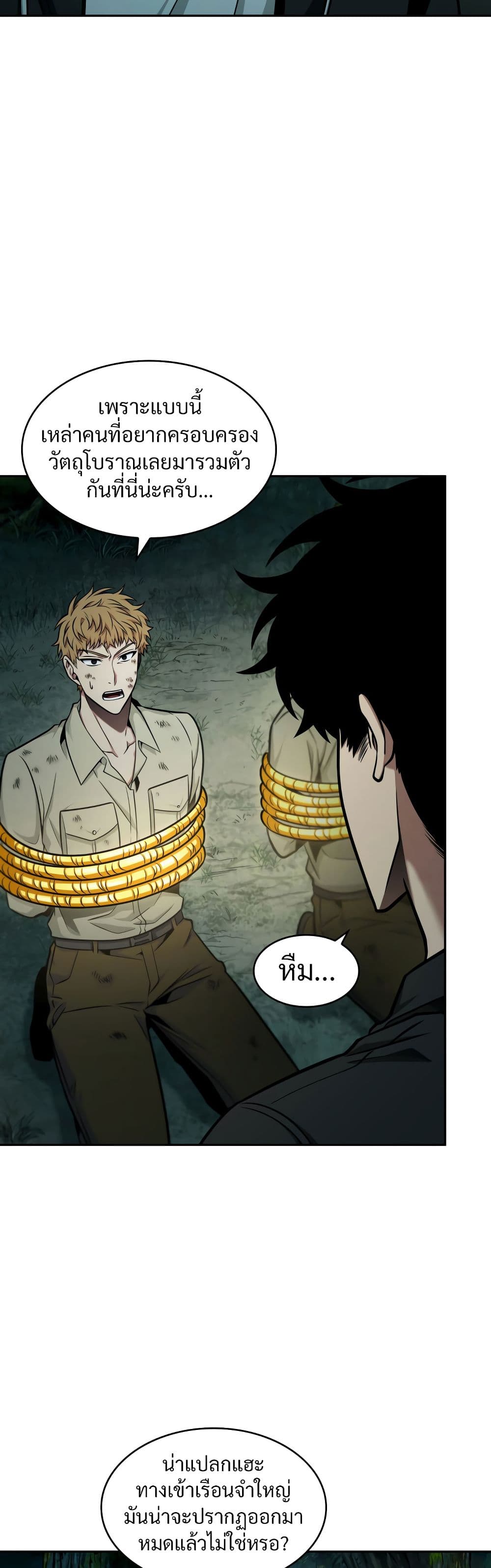 Tomb Raider King ราชันย์จอมโจรปล้นสุสาน page 5
