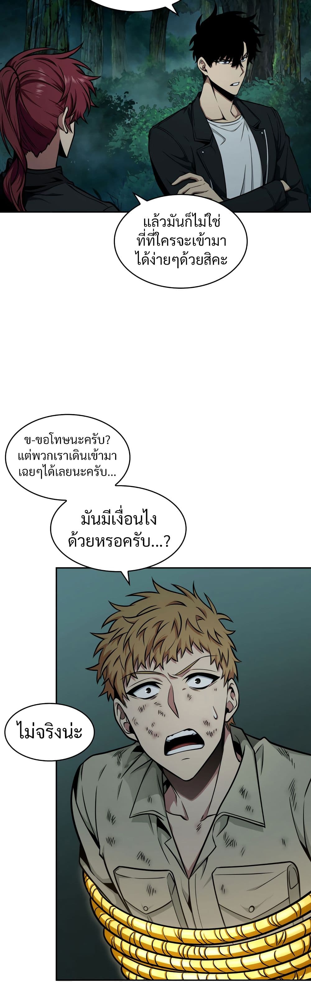 Tomb Raider King ราชันย์จอมโจรปล้นสุสาน page 6