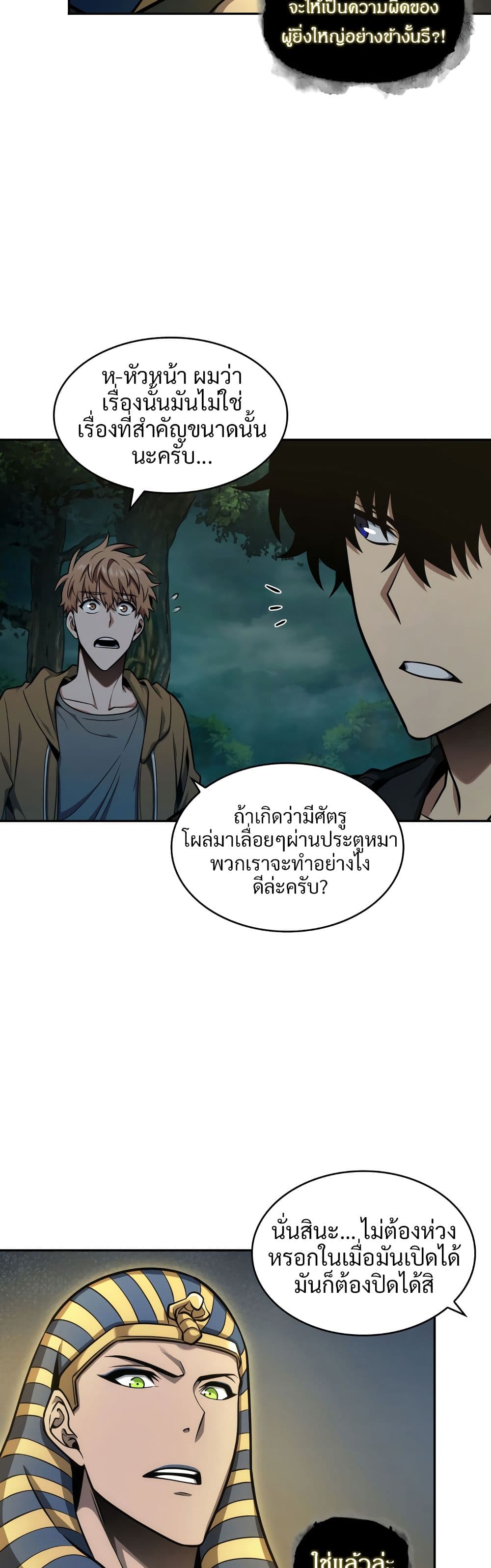 Tomb Raider King ราชันย์จอมโจรปล้นสุสาน page 9