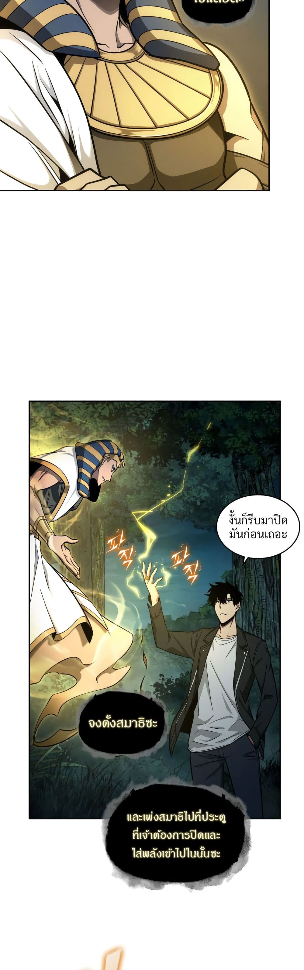 Tomb Raider King ราชันย์จอมโจรปล้นสุสาน page 10