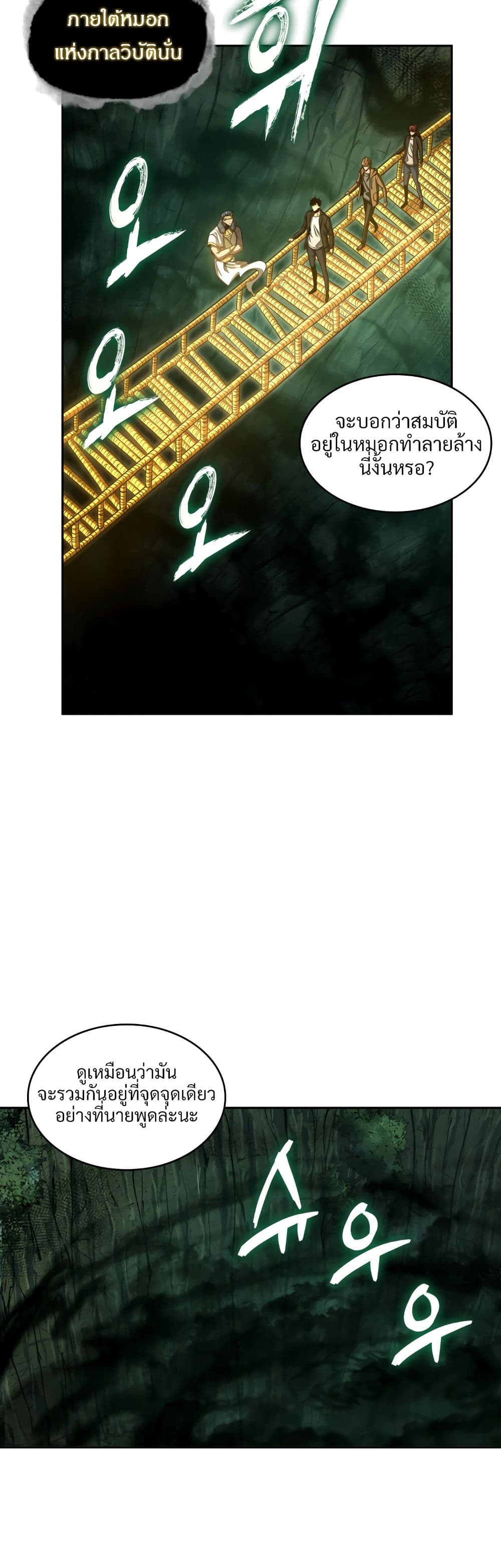 Tomb Raider King ราชันย์จอมโจรปล้นสุสาน page 2