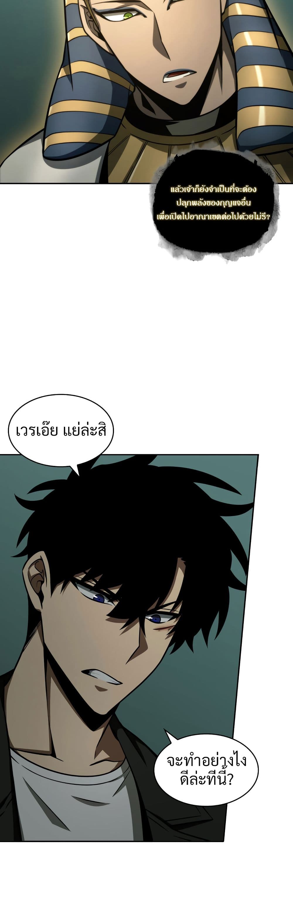 Tomb Raider King ราชันย์จอมโจรปล้นสุสาน page 8