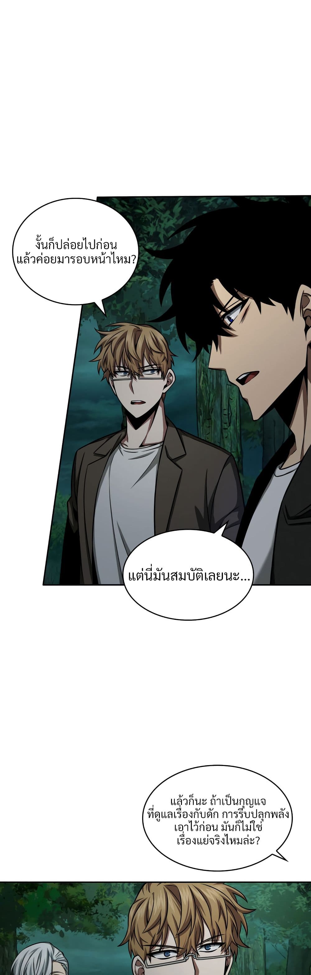 Tomb Raider King ราชันย์จอมโจรปล้นสุสาน page 9