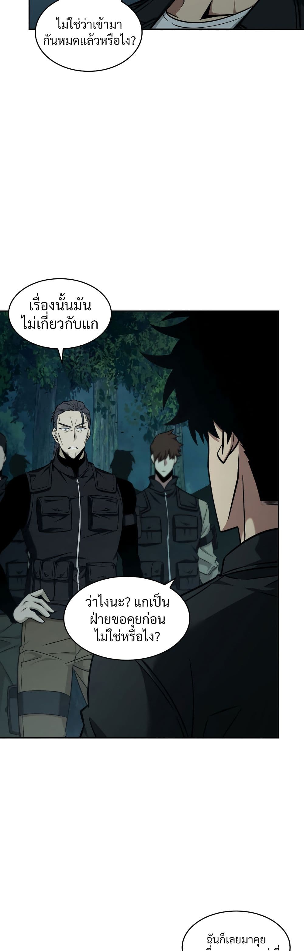 Tomb Raider King ราชันย์จอมโจรปล้นสุสาน page 3