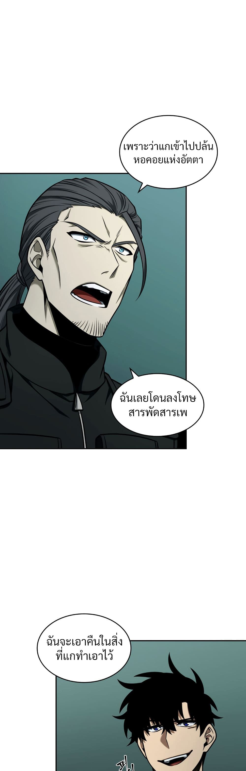 Tomb Raider King ราชันย์จอมโจรปล้นสุสาน page 7