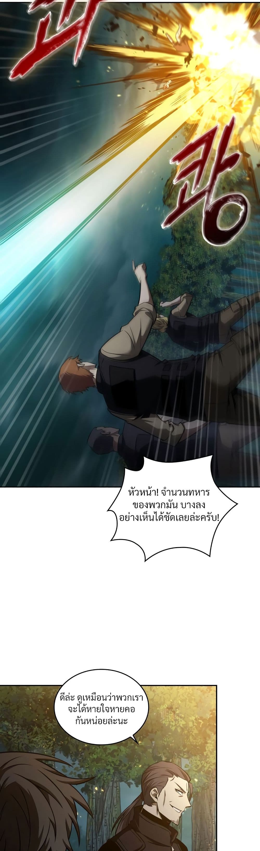 Tomb Raider King ราชันย์จอมโจรปล้นสุสาน page 2
